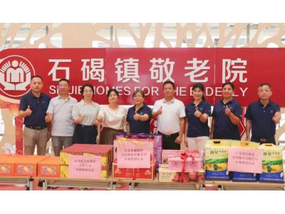 月圆中秋 情暖水乡｜东莞市江西商会水乡办事处开展敬老助残中秋公益慰问活动
