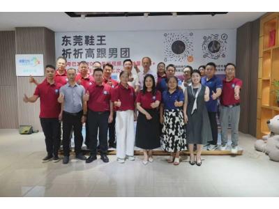 抱团研学启新局，IP赋能助破圈｜城西办事处联合南康商会走进祈祈平衡鞋开展专题走访交流活动