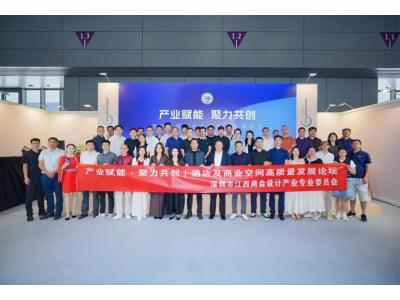 产业赋能 聚力共创｜我会建装委&城区办事处赴深圳参加酒店及商业行业高质量发展论坛